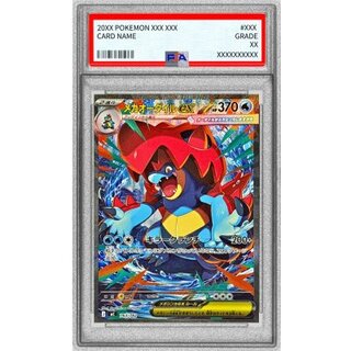 〔PSA10鑑定済〕メガオーダイルex(SAR仕様)【-】{763/742} 1枚