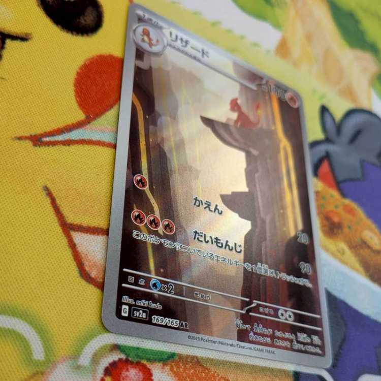 S106  リザード  AR  169/165    1枚