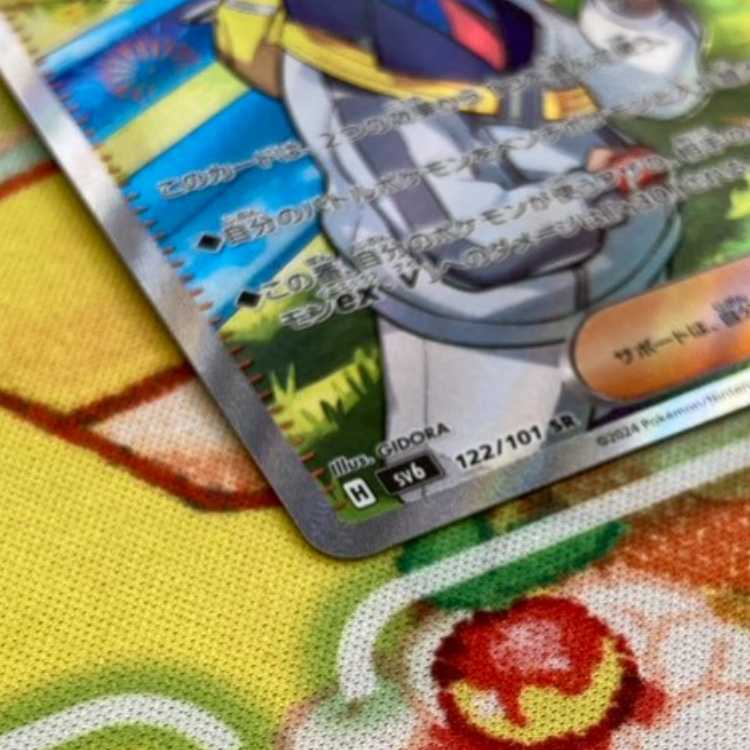 S108 スグリ SR 122/101 1枚