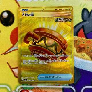 S111 大地の器UR 093/064 1枚