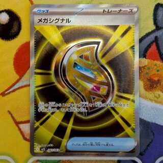 S112  メガシグナル　SR  083/063 1枚