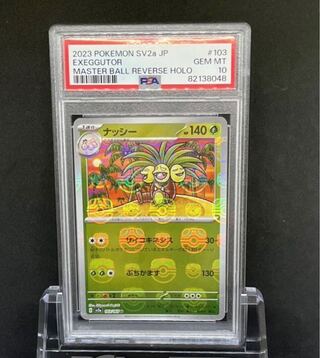 【PSA10】ナッシー(マスターボール柄/ミラー仕様) U 103/165 1枚