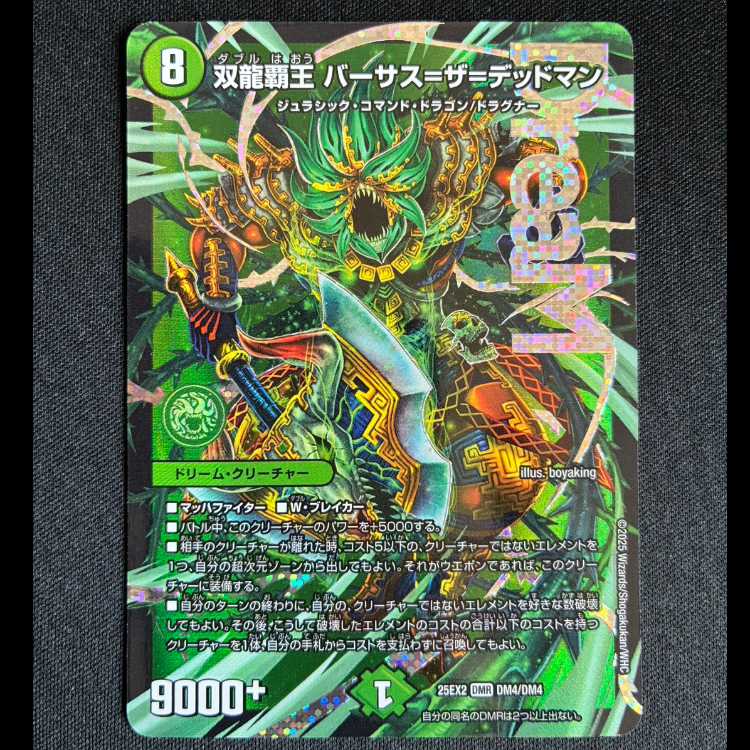 #双龍覇王 バーサス=ザ=デッドマン DMR DM4/DM4 1枚