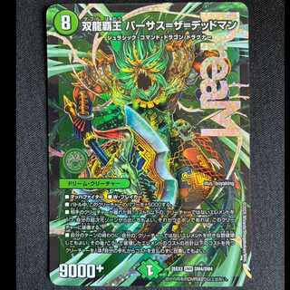 ＃双龍覇王 バーサス＝ザ＝デッドマン DMR DM4/DM4 1枚