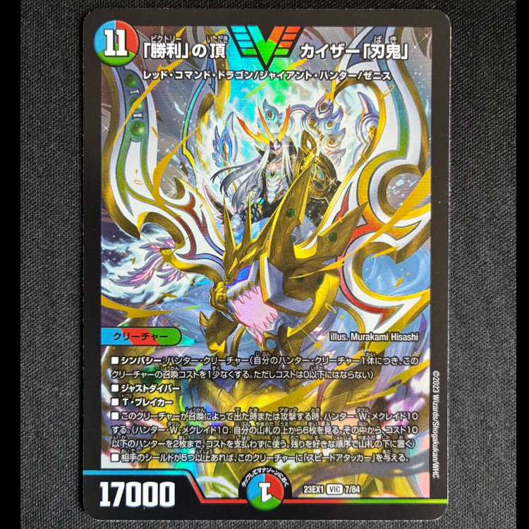 ＃「勝利」の頂 カイザー「刃鬼」 VIC 7/84 1枚
