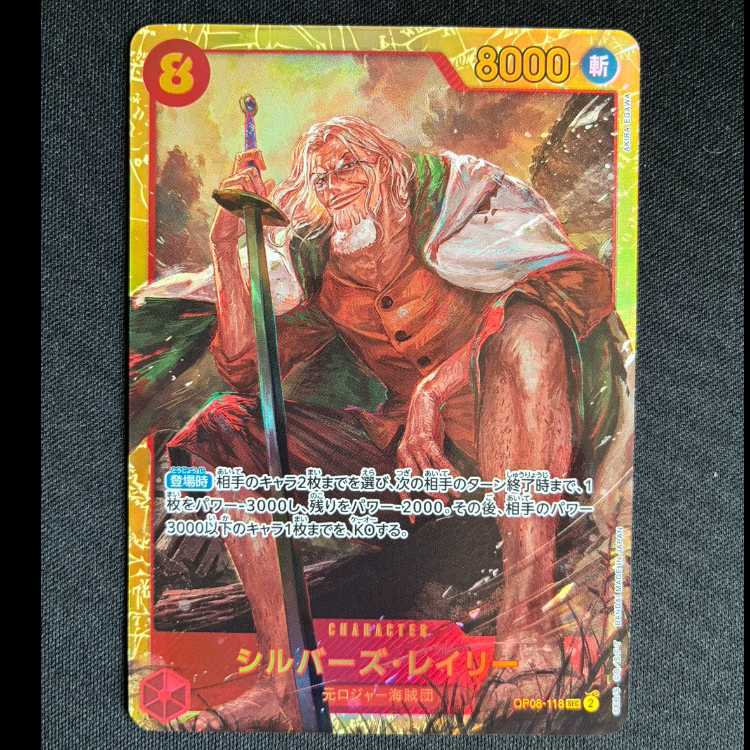 ＃シルバーズ･レイリー SEC OP08-118 1枚