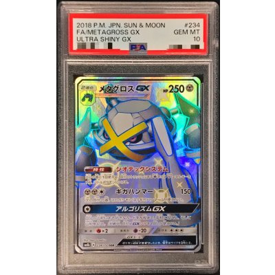 〔※状態難/PSA10鑑定済〕メタグロスGX【SSR】{234/150} 1枚