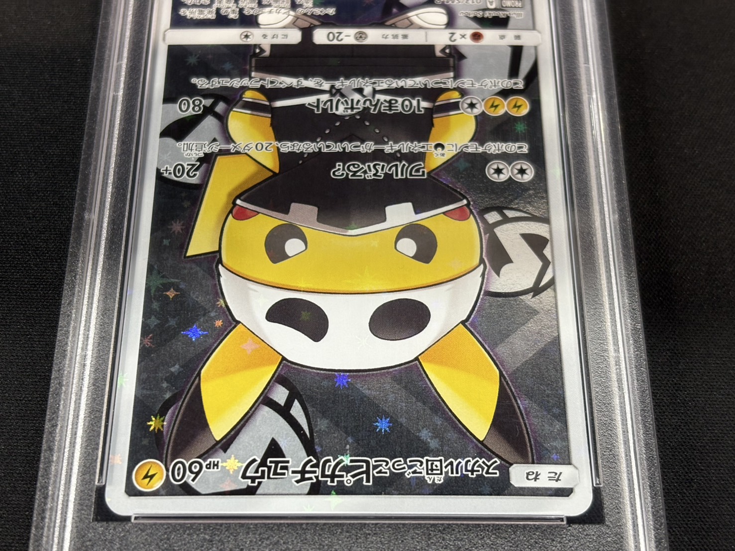 〔PSA10鑑定済〕スカル団ごっこピカチュウ【P】{013/SM-P} 1枚