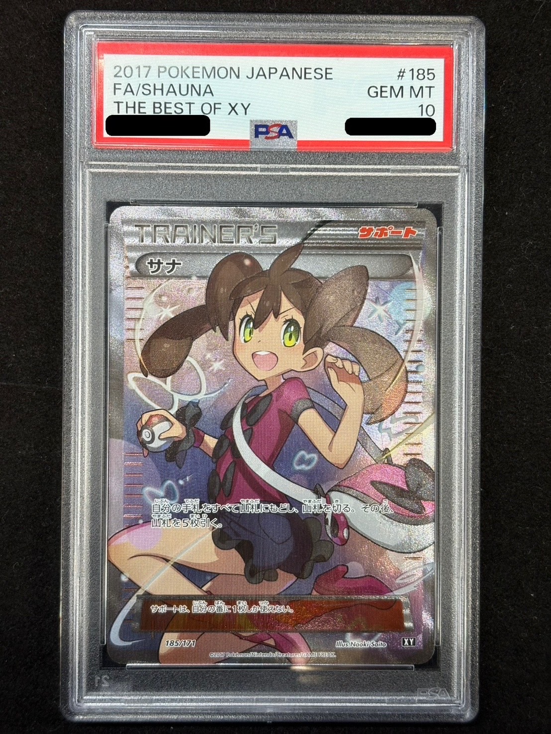 〔※状態難/PSA10鑑定済〕サナ【SR】{185/171} 1枚