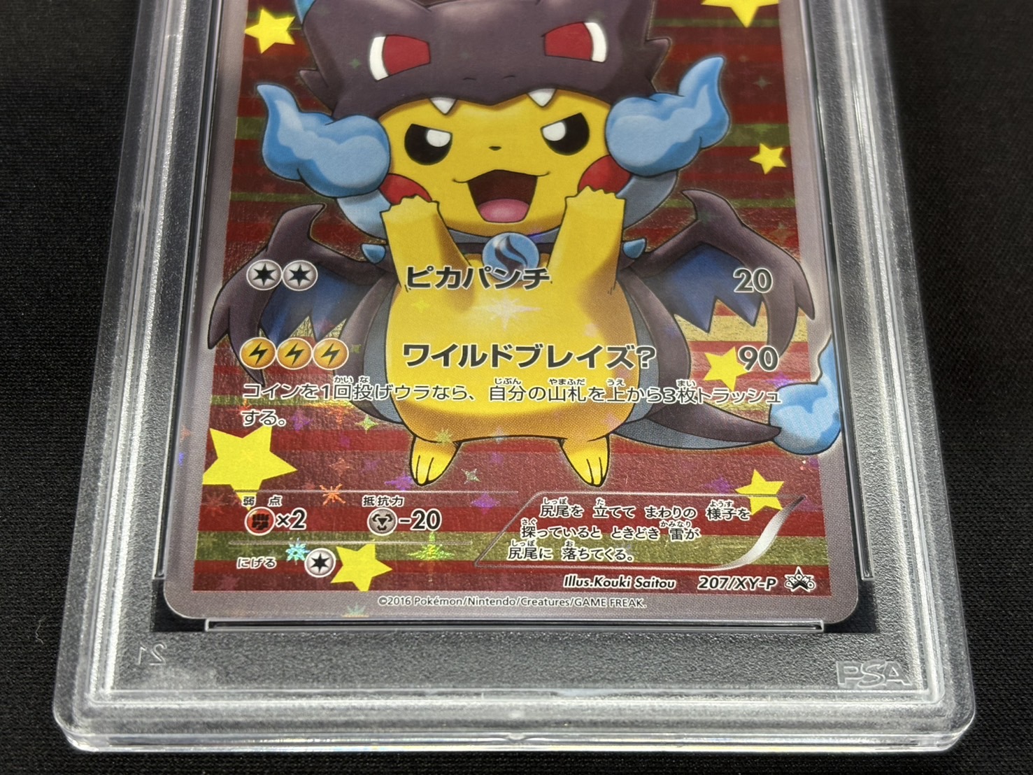 〔※状態難/PSA10鑑定済〕ポンチョを着たピカチュウ【P】{207/XY-P} 1枚