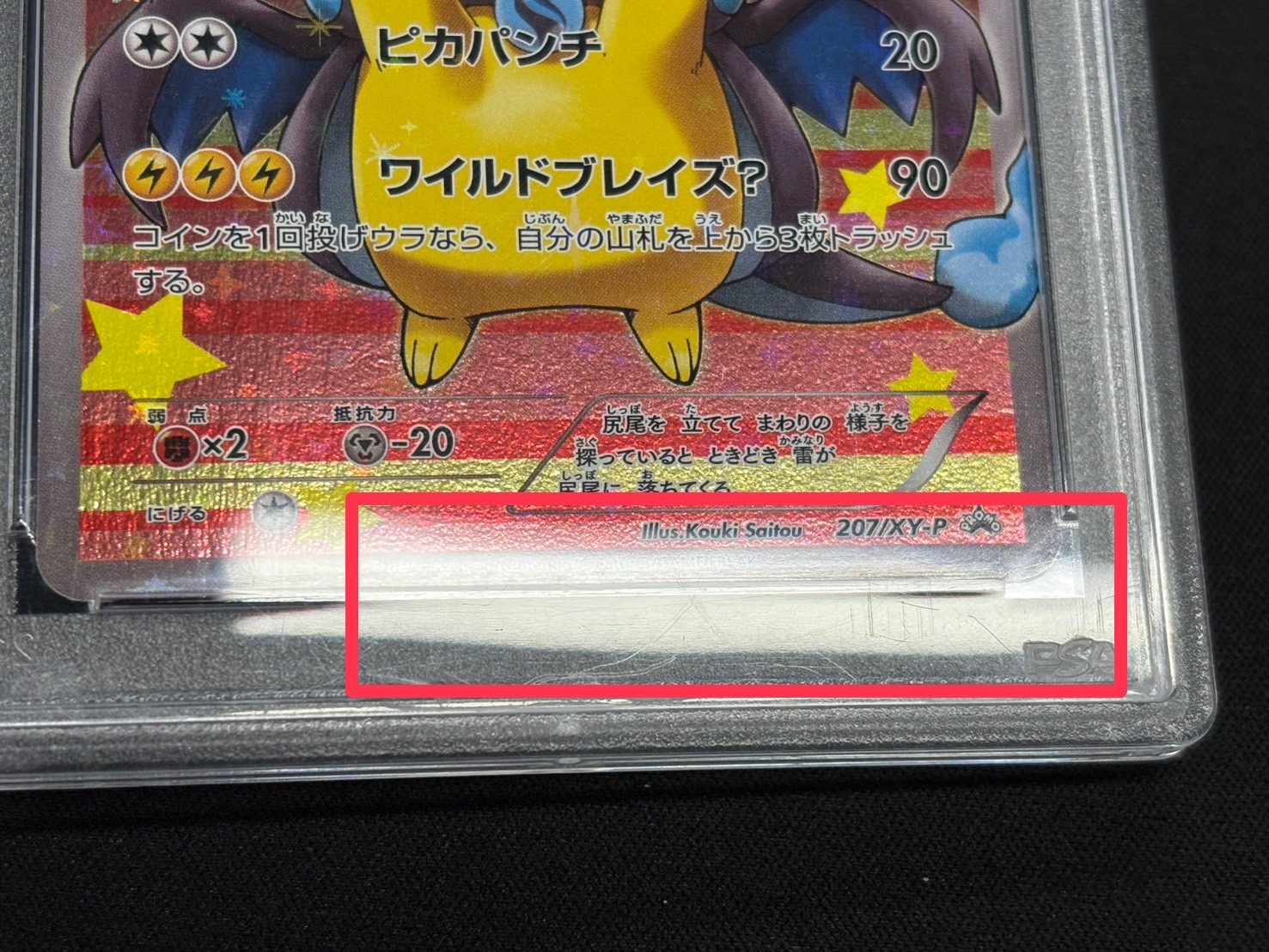 〔※状態難/PSA10鑑定済〕ポンチョを着たピカチュウ【P】{207/XY-P} 1枚