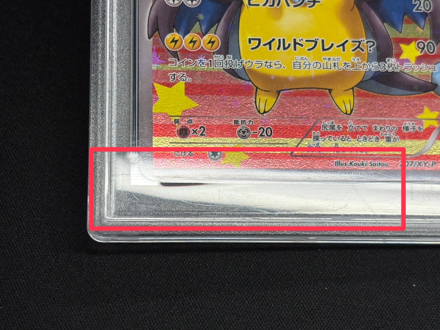 〔※状態難/PSA10鑑定済〕ポンチョを着たピカチュウ【P】{207/XY-P} 1枚
