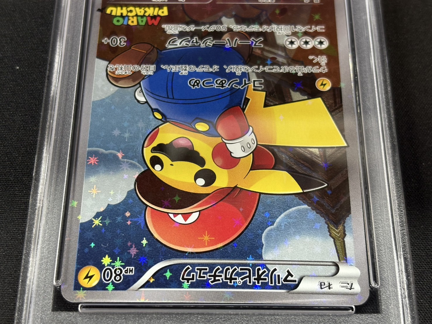 〔※状態難/PSA10鑑定済〕マリオピカチュウ【P】{294/XY-P} 1枚