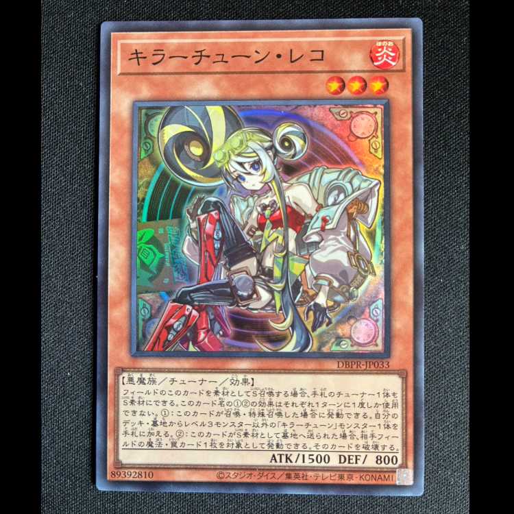 キラーチューン・レコ スーパーレア DBPR-JP033 1枚