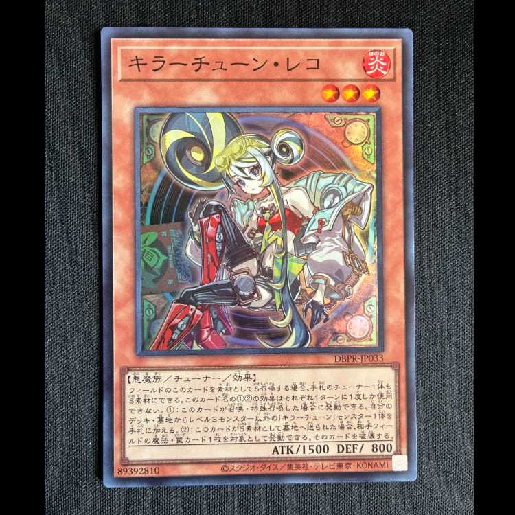 ＃キラーチューン・レコ スーパーレア DBPR-JP033 1枚