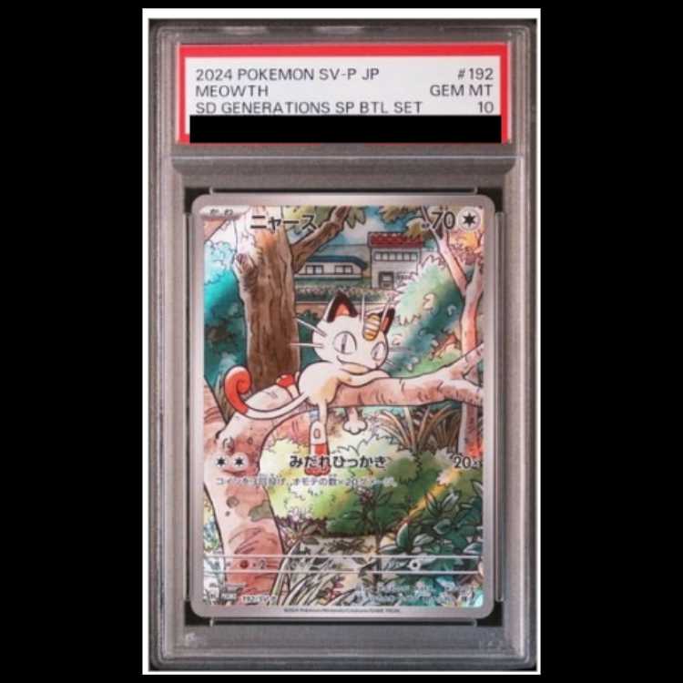 【PSA10】ニャース AR仕様 PROMO 192/SV-P 1枚