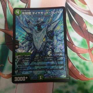 氷結龍 ダイヤモンド・クレバス
