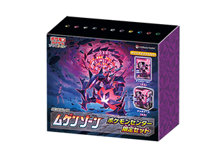 ムゲンゾーン ポケモンセンター限定セット  1BOX