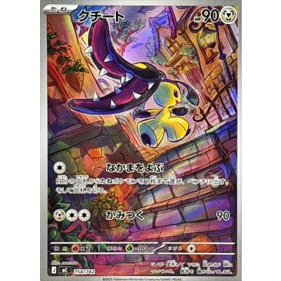 クチート(AR仕様)【-】{754/742} 1枚