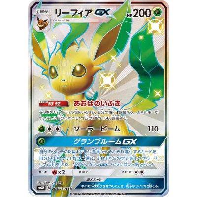 リーフィアGX【SSR】{206/150} 1枚