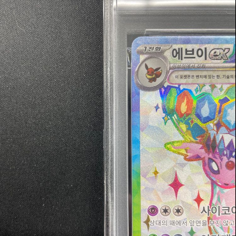 【PSA10】 エーフィex 《韓国語版》 (プロモ) {142/SV-P} [海外版] 1枚