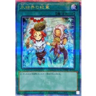 (新)氷結界の紋章【クォーターセンチュリーシークレット】{TW01-JP042}《魔法》 1枚