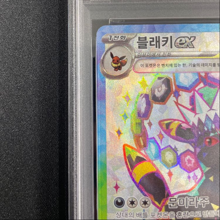 【PSA10】 ブラッキー 《韓国語版》 (プロモ) {143/SV-P} [海外版] 1枚