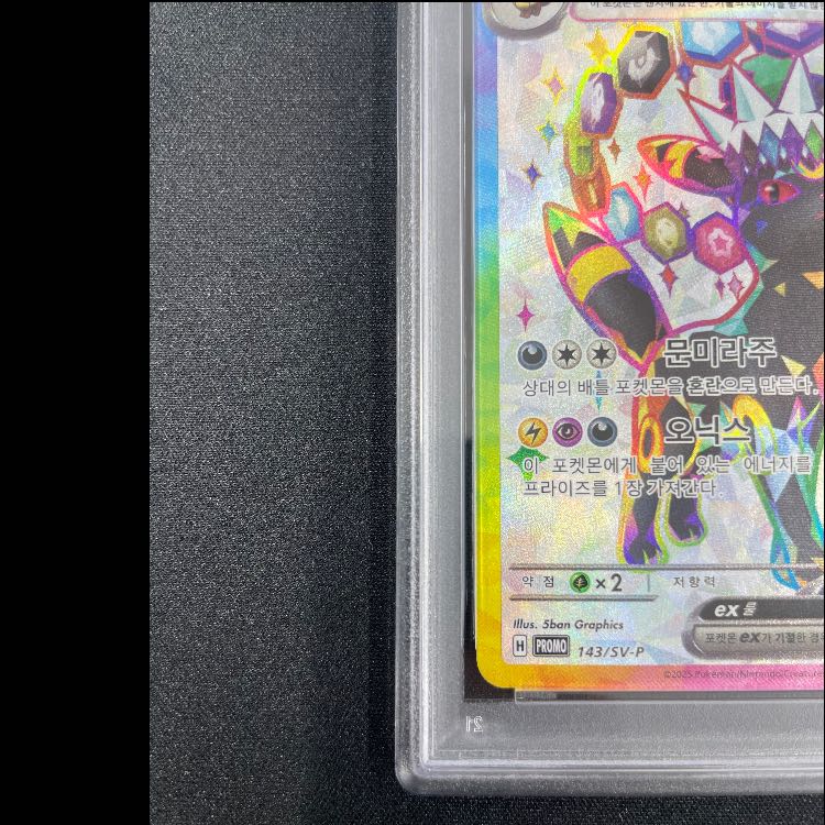 【PSA10】 ブラッキー 《韓国語版》 (プロモ) {143/SV-P} [海外版] 1枚