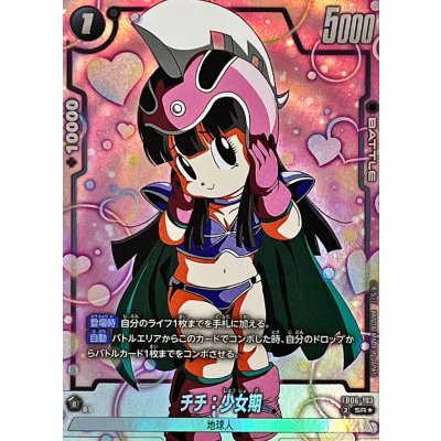 チチ：少女期(パラレル)【SR☆】{FB06-103} 1枚