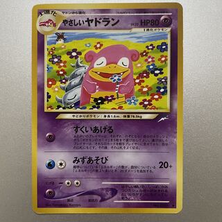 やさしいヤドラン　旧裏 1枚