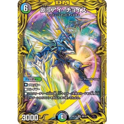 Disアイ・チョイス【VR】{RP188B/20}《多》 1枚