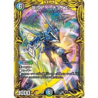 Disアイ・チョイス【VR】{RP188B/20}《多》 1枚