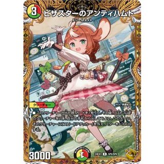 ピザスターのアンティハムト【R】{24EX3SP6/SP6}《多》 1枚