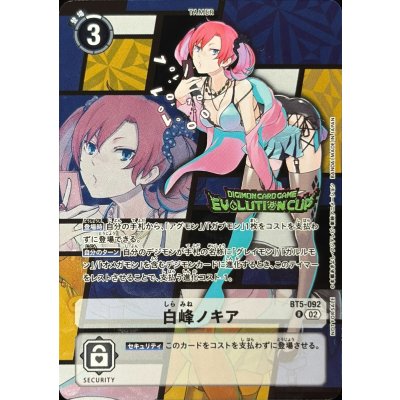 (02)(EVOLUTIONCUP)白峰ノキア【R】{BT5-092}《白》 1枚