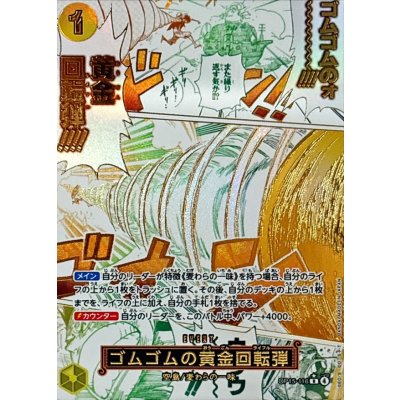〔状態A-〕ゴムゴムの黄金回転弾(パラレル/漫画絵)【R/P】{OP15-116} 1枚