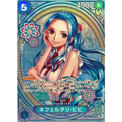 ネフェルタリ・ビビ(パラレル/SP/タロット柄)【SP】{EB03-024} 1枚