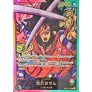 光月おでん(金文字/アニメイラスト)【L】{EB01-001} 1枚