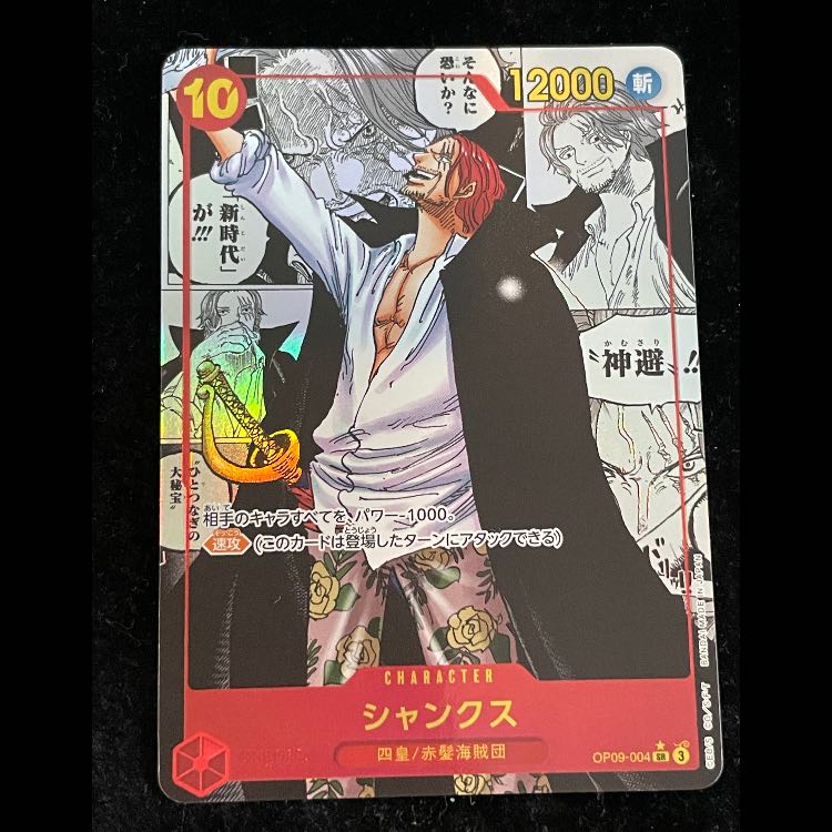 シャンクス(パラレル)(スーパーパラレル)(コミックパラレル・コミパラ・漫画背景) P-SR OP09-004 1枚