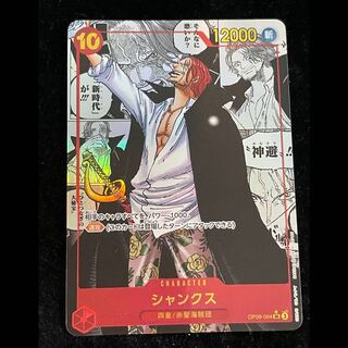 シャンクス(パラレル)(スーパーパラレル)(コミックパラレル・コミパラ・漫画背景) P-SR OP09-004 1枚