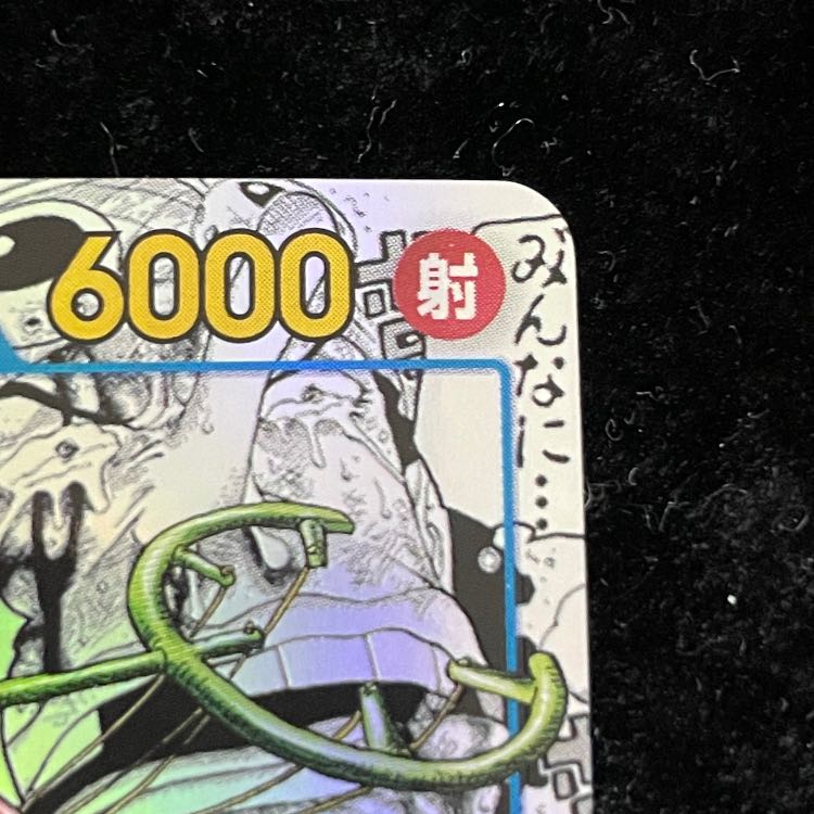 そげキング(パラレル)(スーパーパラレル)(コミックパラレル・コミパラ・漫画背景) P-SEC OP03-122 1枚