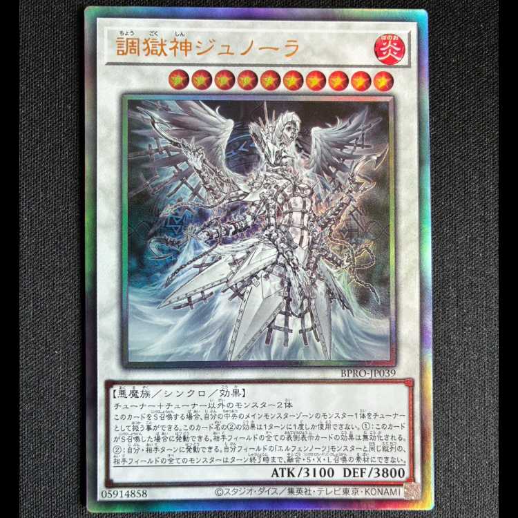 ＃調獄神ジュノーラ アルティメットレア BPRO-JP039 1枚