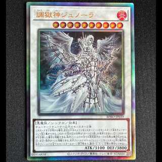 ＃調獄神ジュノーラ アルティメットレア BPRO-JP039 1枚