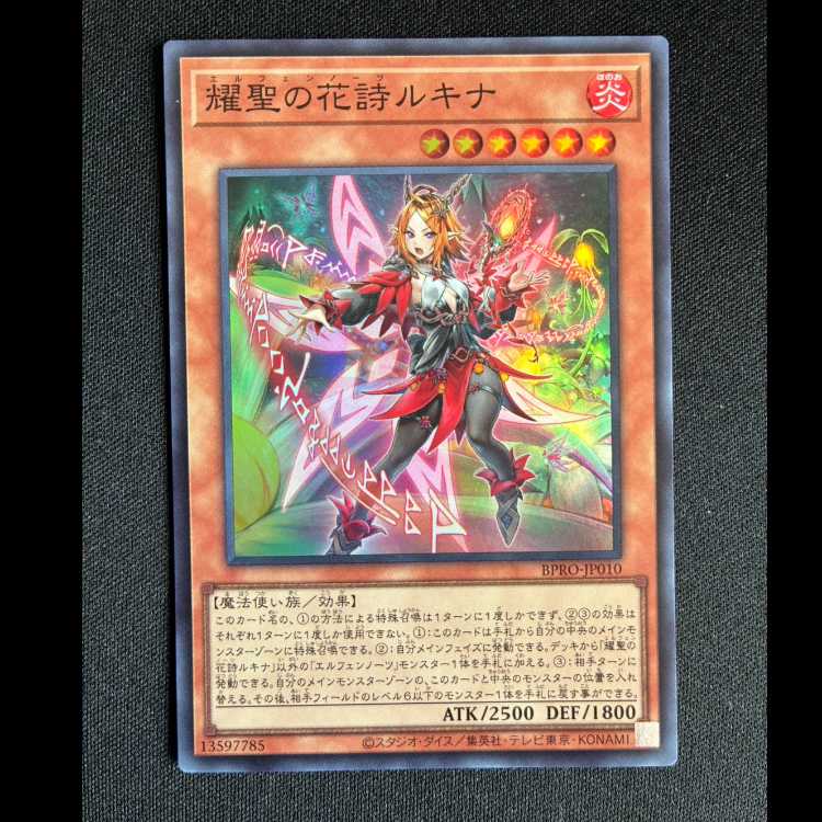 #耀聖の花詩ルキナ スーパーレア BPRO-JP010 1枚