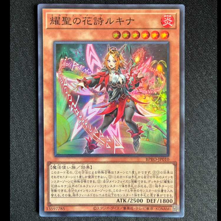 ＃耀聖の花詩ルキナ スーパーレア BPRO-JP010 1枚