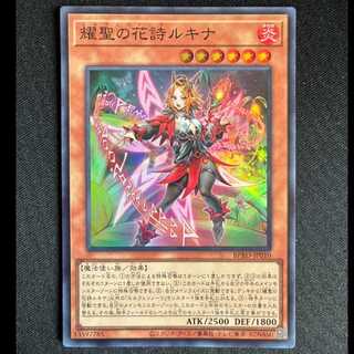 ＃耀聖の花詩ルキナ スーパーレア BPRO-JP010 1枚