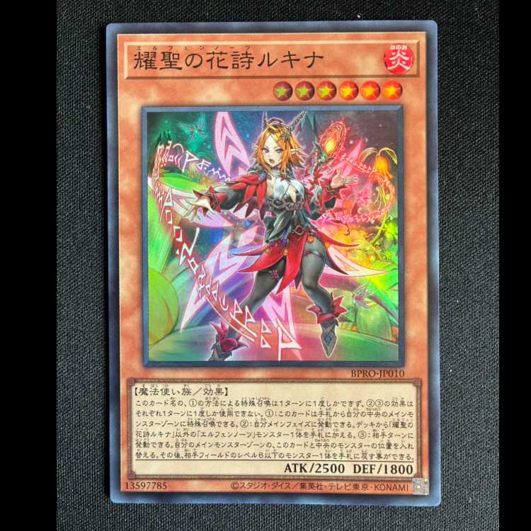 ＃耀聖の花詩ルキナ スーパーレア BPRO-JP010 1枚