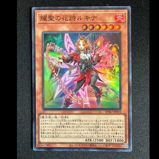 ＃耀聖の花詩ルキナ スーパーレア BPRO-JP010 1枚