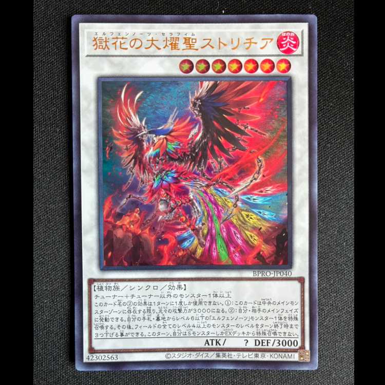 ＃獄花の大燿聖ストリチア ウルトラレア BPRO-JP040 1枚