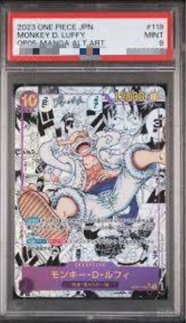 【PSA9】モンキー・D・ルフィ(パラレル)(スーパーパラレル)(コミックパラレル・コミパラ・漫画背景) P-SEC OP05-119 1枚