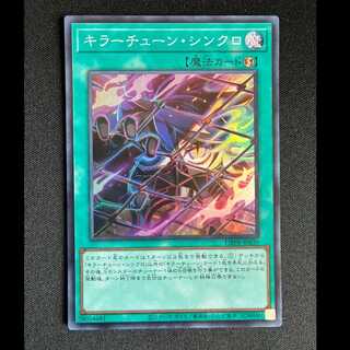 #キラーチューン・シンクロ スーパーレア DBPR-JP039 1枚